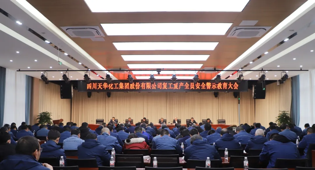 集團組織召開復(fù)工復(fù)產(chǎn)全員安全警示教育大會.png