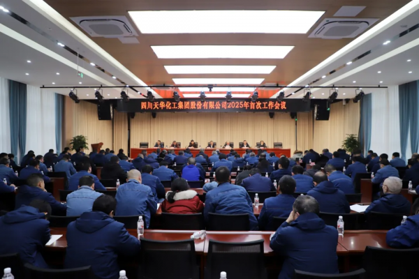 起步即沖刺，開(kāi)局即決戰(zhàn) ▏集團(tuán)召開(kāi)2025年首次工作會(huì)